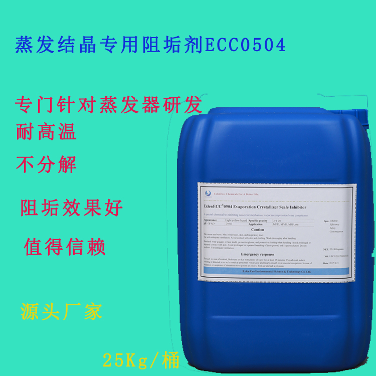 蒸发浓缩阻垢分散剂ECC0504