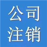 大冶注冊公司，大冶注銷公司，大冶工商變更