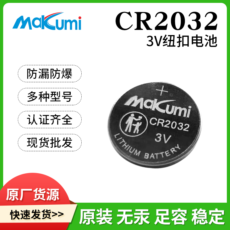 cr2032紐扣電池CR2025/CR2016汽車主板3v手表電池 CR1632紐扣電子