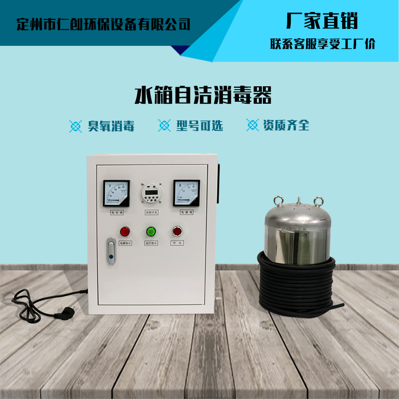 內(nèi)置式水箱自潔消 毒器 防水耐雨 采用時(shí)間自動(dòng)控制系統(tǒng)原始圖片3