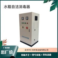 仁創(chuàng)環(huán)保 外置式水箱自潔消 毒器 微電解水處理機(jī)