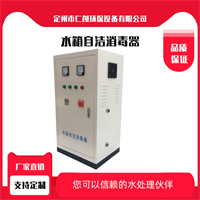 仁創(chuàng)環(huán)保 外置式水箱自潔消 毒器 微電解水處理機