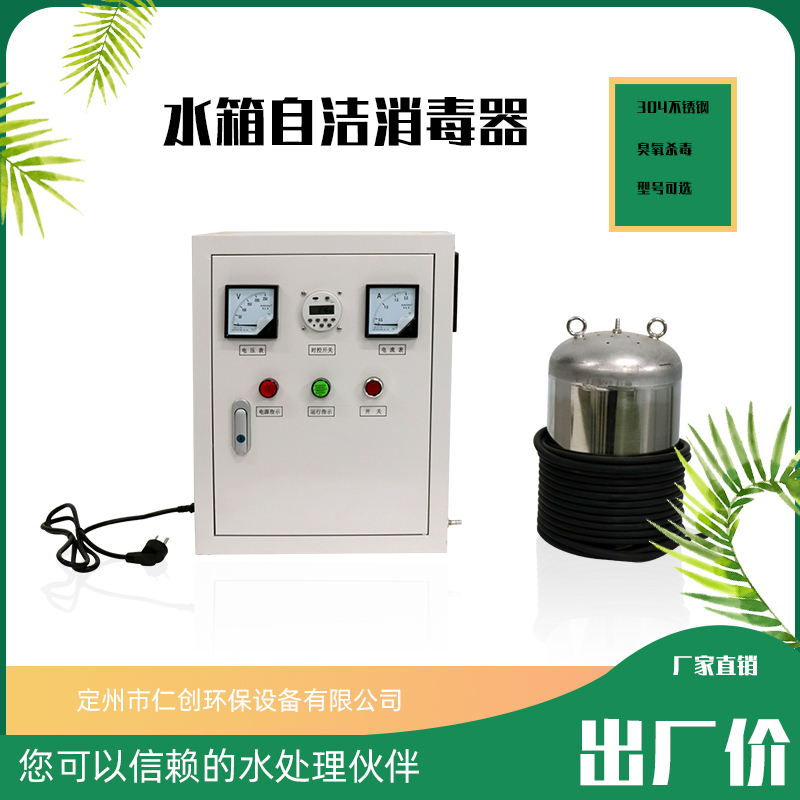 水箱自洁消 毒器的使用范围和工作原理