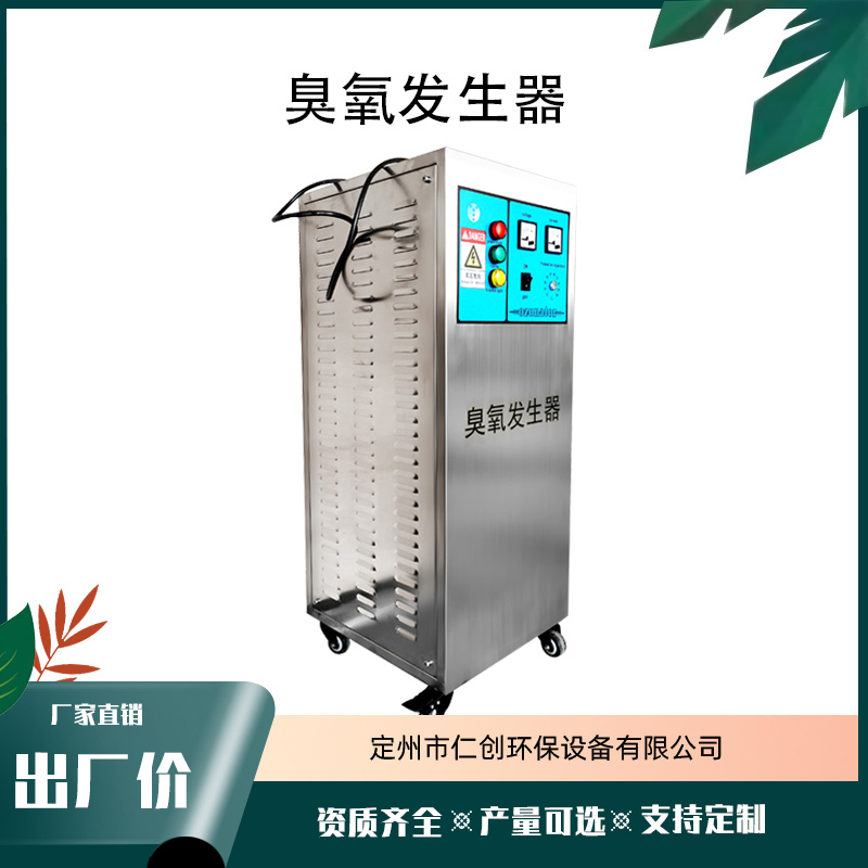 使用寿命长 臭氧产量大 仁创环保 臭氧发生器