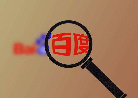 百度競價開黑戶