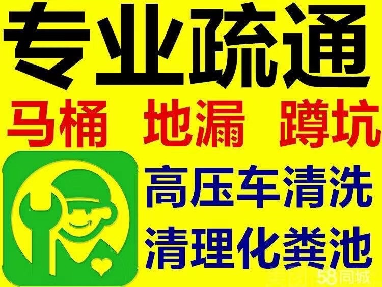 通州區(qū)九棵樹疏通下水道61581678九棵樹疏通馬桶