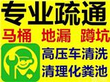 西城區(qū)皇城根疏通下水道