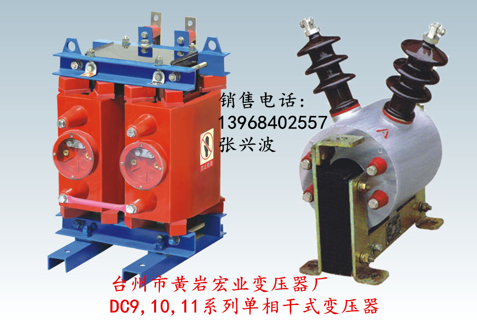 供應(yīng)宏業(yè)DC10-15KVA 10/0.22KV全銅單相干式站用變壓器