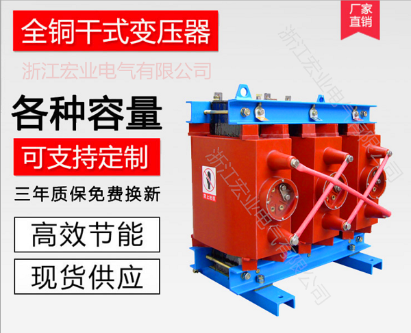 供應(yīng)宏業(yè)SC13-100KVA 10/0.4KV全銅干式站用變壓器