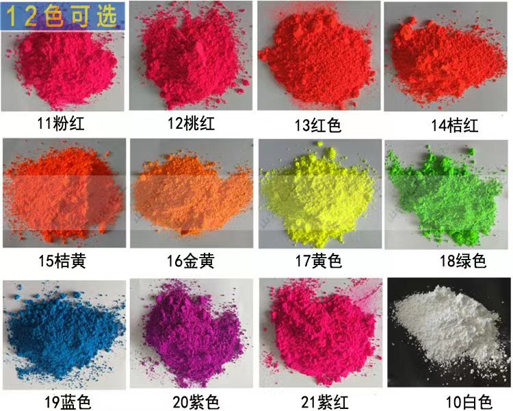 廠家直銷熒光顏料