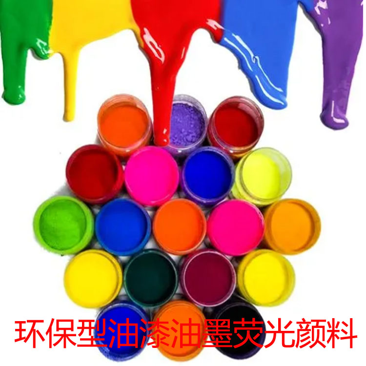 熒光粉|熒光顏料批發(fā)|熒光粉廠家