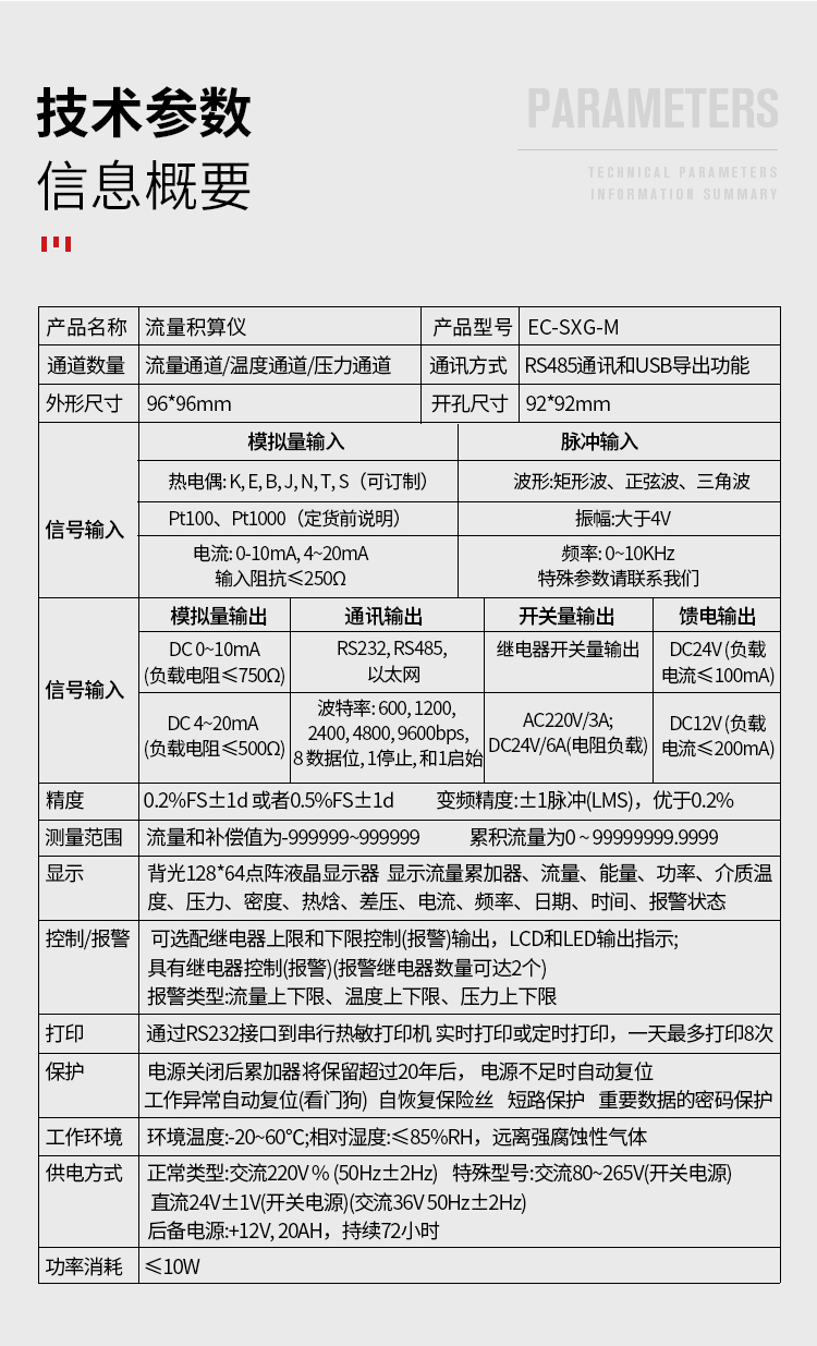 SXG-M智能流量積算儀瞬時累計蒸汽溫壓補償顯示原始圖片2