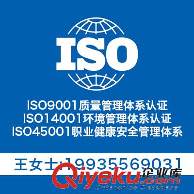三體系認證 ISO認證公司 9001認證