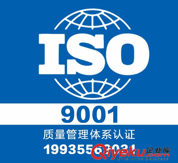 河北iso9001認證證書和河北iso認證公司原始圖片3