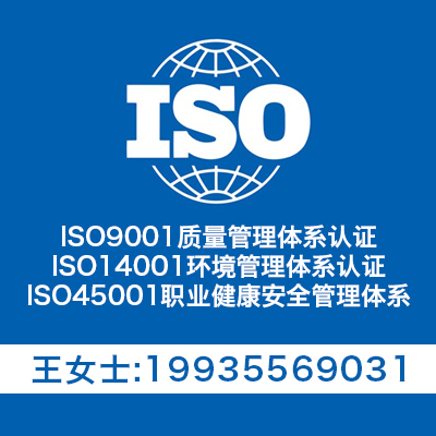 內蒙古iso14001環境管理體系認證 內蒙古認證公司