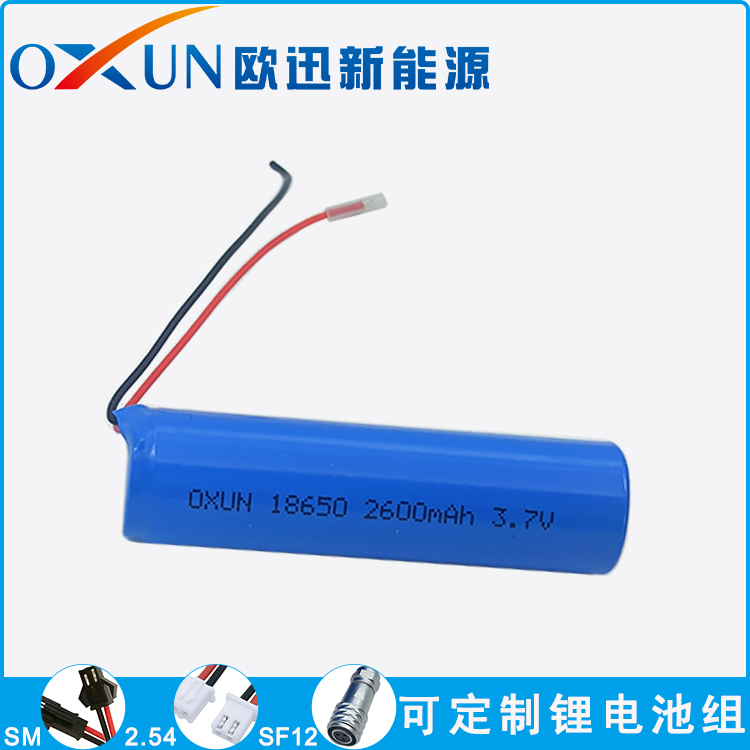 供应OXUN欧迅品牌锂电池 18650圆柱型锂电池 3.7V 2600mAh