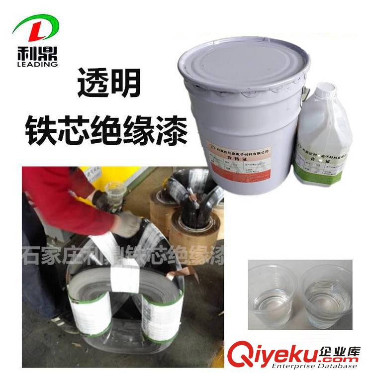 LD2066變壓器透明鐵芯漆 硅鋼片絕緣鐵芯涂料 干變鐵芯涂覆漆原始圖片2