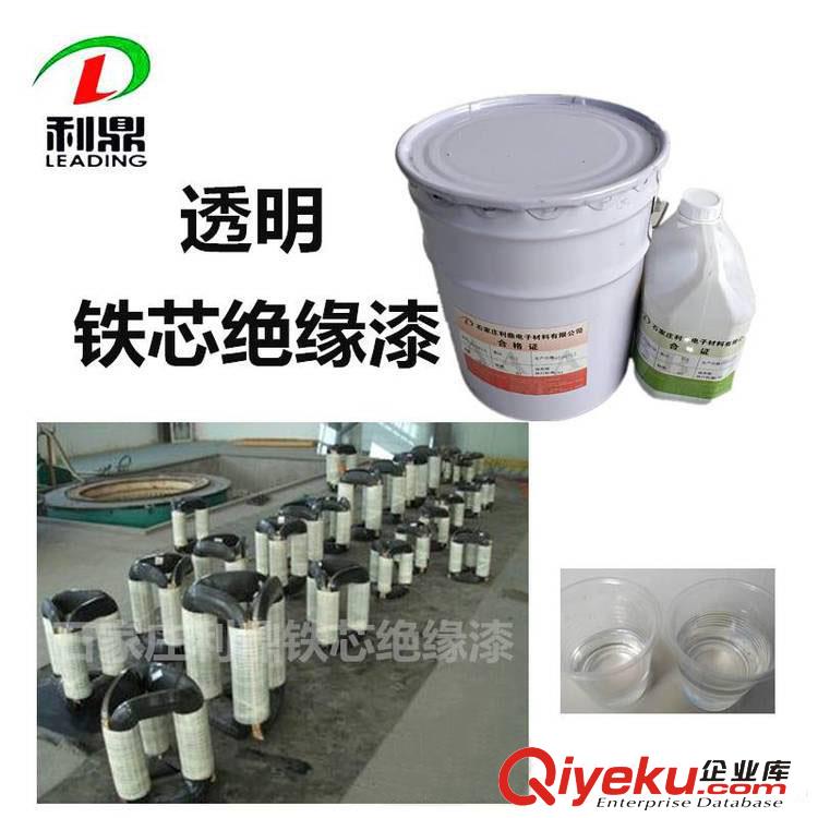 LD2066變壓器透明鐵芯漆 硅鋼片絕緣鐵芯涂料 干變鐵芯涂覆漆原始圖片3