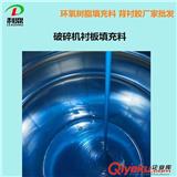 用于破碎機(jī)襯板填充的LD461環(huán)氧樹脂背襯膠