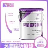 廠家供應鋼結構重防腐漆 鋼結構用快干型雙組份環氧富鋅底漆