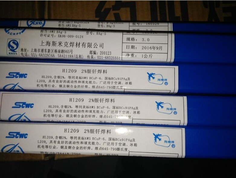 批发25%银焊条HL302银焊条BAg25CuZn银焊丝AWS BAg-25银钎焊料