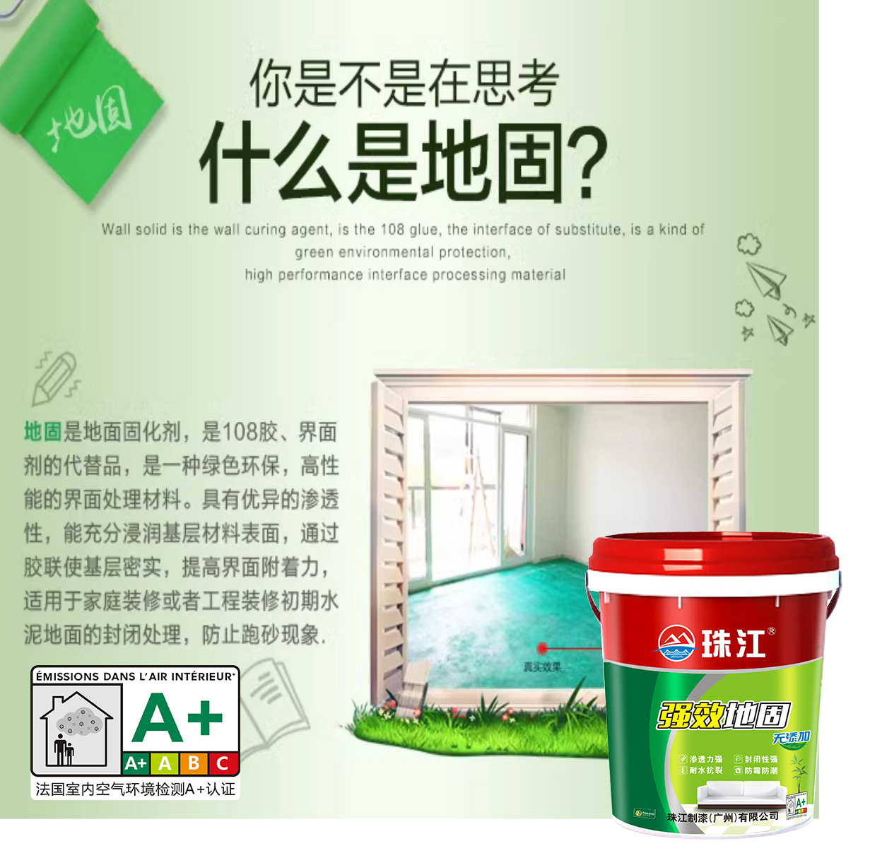 珠江牌墻固地固多功能界面劑廠家墻面滲透拉毛加固劑固沙乳液原始圖片2