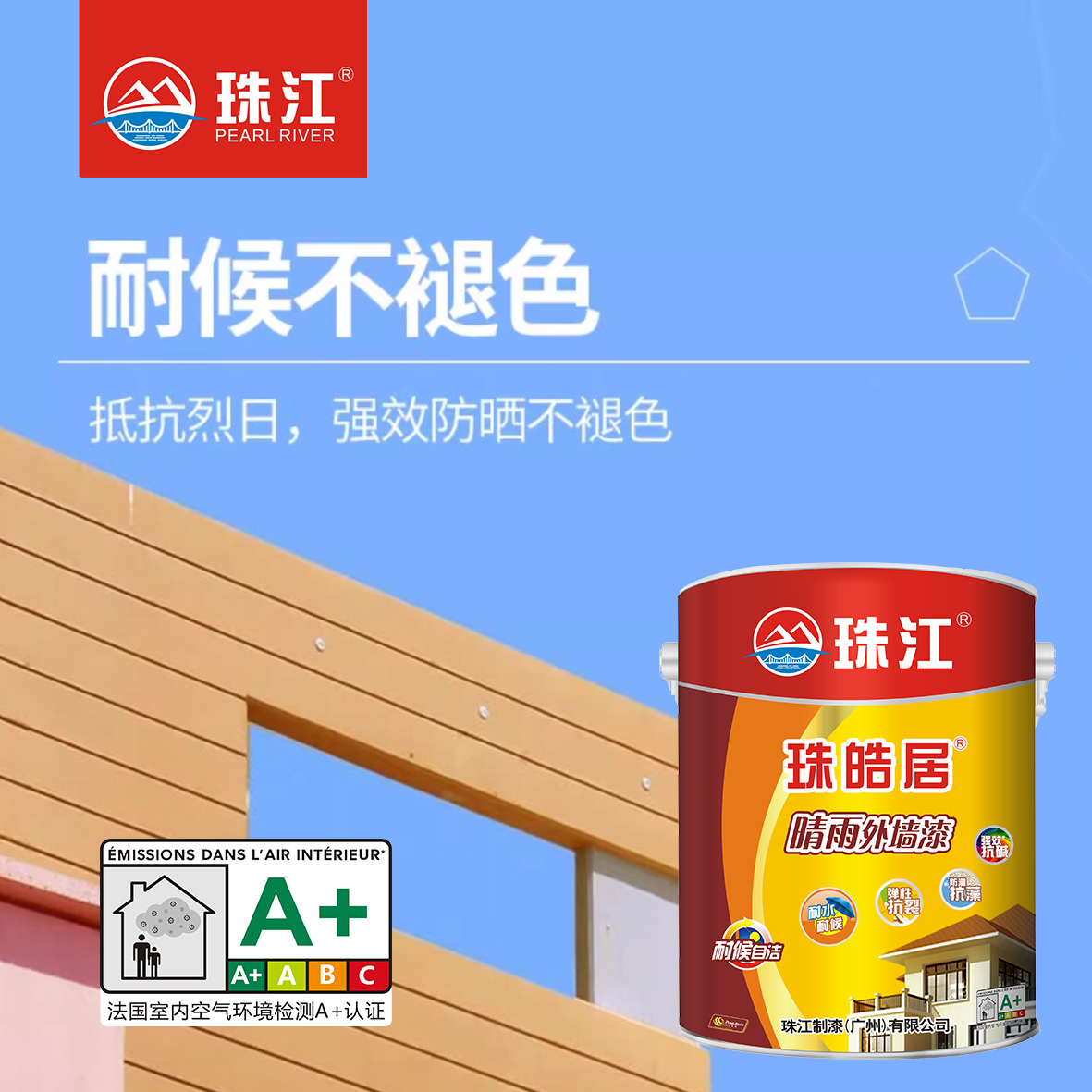 珠江牌外墻防水防曬室外用油漆涂料家用毛胚房戶外白色外墻涂料原始圖片3