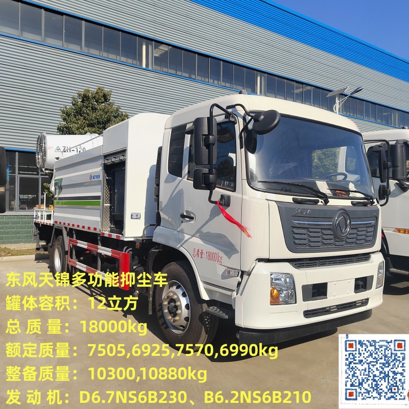 东风天锦多功能抑尘车 CL5181TDYD6型多功能抑尘车