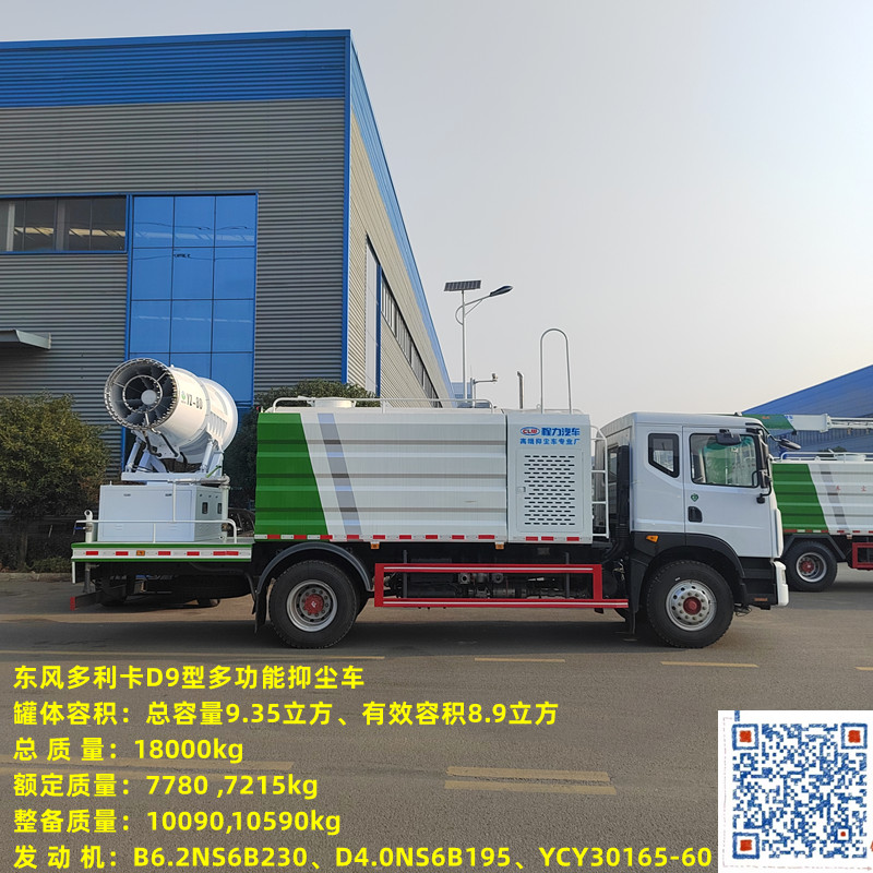 东风多利卡D9型多功能抑尘车 CL5180TDYE6型多功能抑尘车