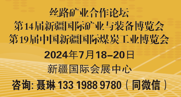 2024新疆礦業與裝備博覽會原始圖片3