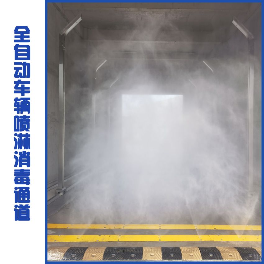 車輛洗消防疫通道原始圖片2