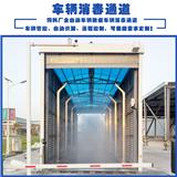 飼料廠車輛噴淋防疫設備