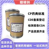 藥用級糖精鈉 CDE備案狀態(tài)A  湖南原廠家25kg桶裝