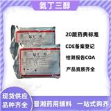藥用級氨丁三醇 1kg一袋裝 資質(zhì)全 CP藥典標準