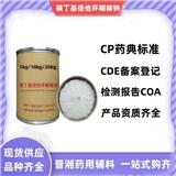藥用級磺丁基倍他環(huán)糊精鈉 1kg起訂 有備案登記號