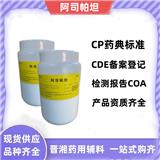 藥用級阿司帕坦 500g一瓶起訂 質(zhì)量標準符合CP藥典