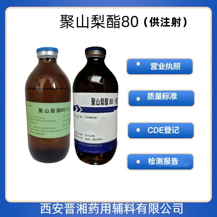 藥用級聚山梨酯80 供注射用