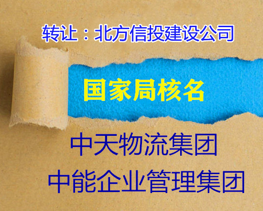 注冊(cè)中字頭無(wú)區(qū)域無(wú)行業(yè)國(guó)家工商總局企業(yè)