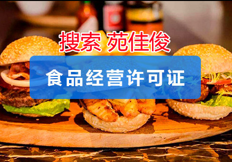 在北京开餐饮店需要办理什么手续