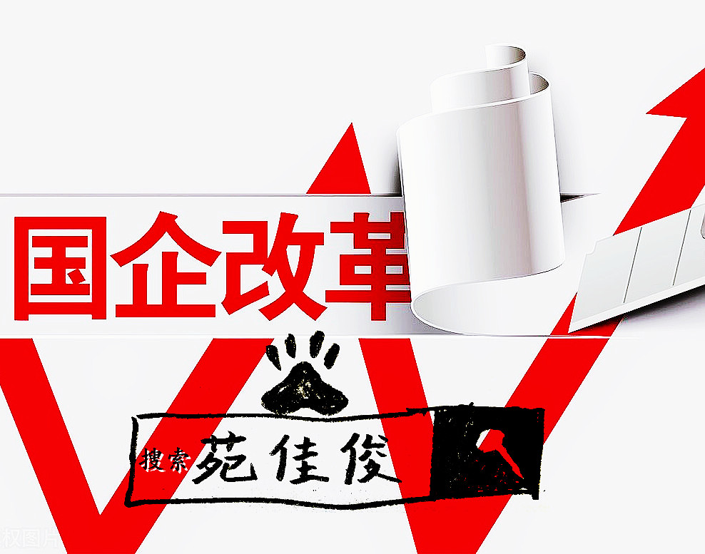 民企國企混改有什么辦法路徑