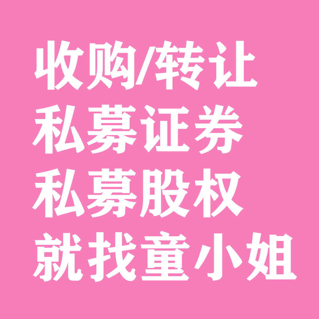 转让北京证券私募公司不代持直接变更价钱便宜