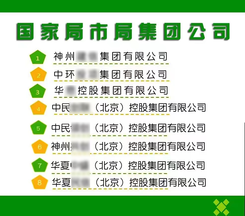 转让中字头科技集团公司国家总局核名直接转让变更