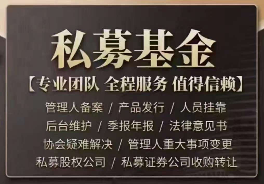 低價轉讓北京私募股權牌照公司干凈可直接變更