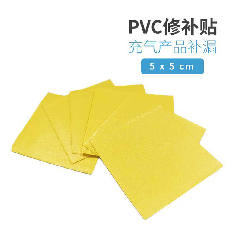 50mm強力補漏自粘充氣玩具產品專用PVC修補貼片