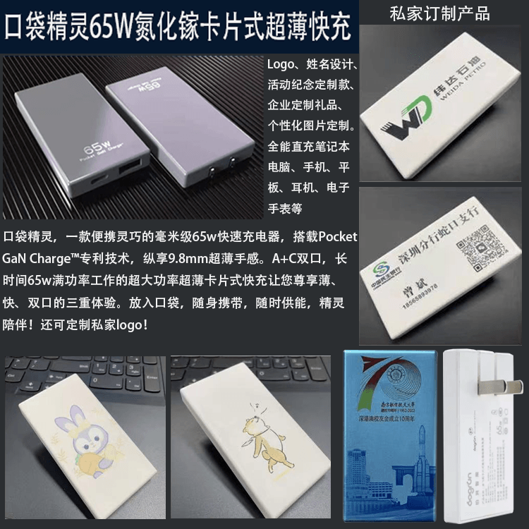 礼品定制超薄65W卡片式充电器厂家