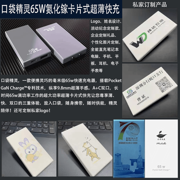 礼品定制超薄65W卡片式充电器厂家