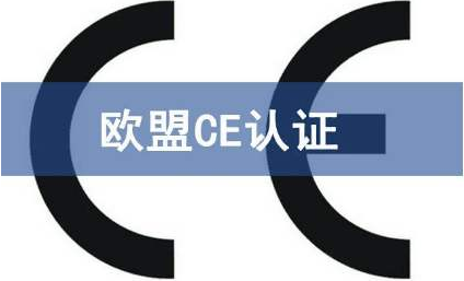 IT/AV類產(chǎn)品CE認(rèn)證辦理詳情