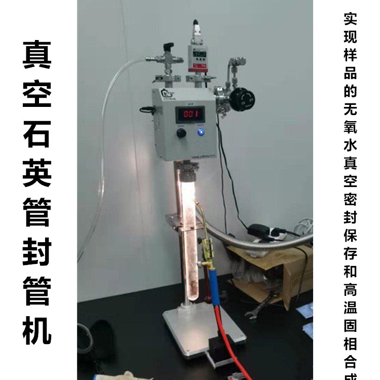 高校實驗室 石英管試管封口機 多工位真空封管機 真空試管封管機原始圖片3