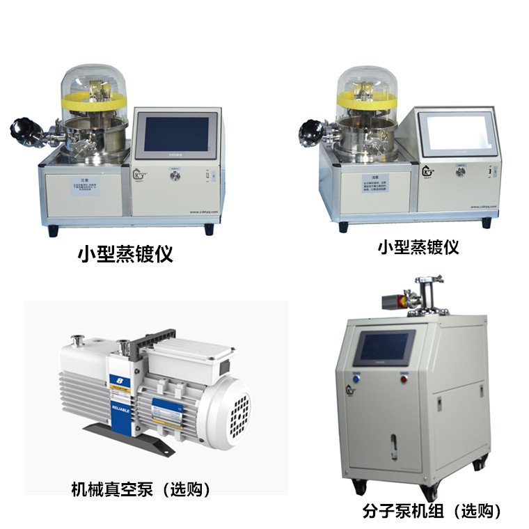 小型臺式坩堝蒸發(fā)鍍膜機(jī) 熱蒸發(fā)鍍膜機(jī)