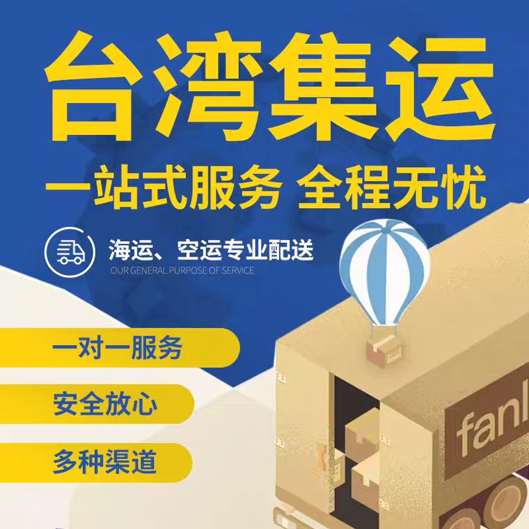 如何從福建寄東西到臺(tái)灣？